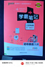 牛津譯林版2025新版學霸筆記初中英語江蘇專版初一初二初三知識清單總結(jié)大全英語語法單詞手冊初中同步課堂筆記教輔七八九年級上下冊中考會考總復習講解資料輔導書工具書狀元提分考前沖刺pass綠卡圖書 英語· 曬單實拍圖