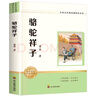 駱駝祥子 七年級(jí)下冊(cè)必讀課外書目（新課標(biāo)）初中必讀名著四川教育出版社 適用人教版人民教育出版社初一語(yǔ)文教材配套閱讀 老舍原著無(wú)障礙學(xué)生無(wú)刪減完整版 曬單實(shí)拍圖