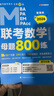 【2026老呂官方旗艦店】2026老呂邏輯數學(xué)寫(xiě)作要點(diǎn)精編真題試卷 羅瑞數學(xué) 老呂邏輯母題800練 老呂邏輯要點(diǎn)7講 呂建剛199管理類(lèi)聯(lián)考教材mba mpa mpacc 2026老呂數學(xué)母題800練 曬單實(shí)拍圖