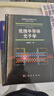 低維半導(dǎo)體光子學(xué) 曬單實(shí)拍圖