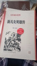 新兒女英雄傳（紅色長(zhǎng)篇小說(shuō)經(jīng)典） 小說(shuō) 曬單實(shí)拍圖