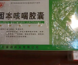[金桃] 固本咳喘膠囊 0.35g*36粒/盒 10盒裝 曬單實(shí)拍圖