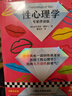 【當當正版】性心理學(xué) 專(zhuān)家伴讀版 （不管談沒(méi)談戀愛(ài)，都要補上這節性心理課，擁有高質(zhì)量親密關(guān)系！好讀實(shí)用性指南讀客三顆鉆人類(lèi)思想文庫） 曬單實(shí)拍圖