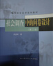 社會(huì )調查中的問(wèn)卷設計（第3版）/21世紀社會(huì )學(xué)系列教材 曬單實(shí)拍圖