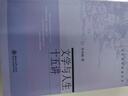 文學(xué)與人生十五講 朱壽桐 名家通識(shí)講座書系 曬單實(shí)拍圖