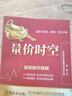 量?jì)r(jià)時(shí)空：波段操作精解 曬單實(shí)拍圖