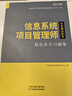 備考2026軟考高級信息系統(tǒng)項(xiàng)目管理師 2025年零基礎(chǔ)過軟考一本通全國計(jì)算機(jī)技術(shù)與軟件專業(yè)技術(shù)資格（水平）考試用書 備考2026【一本通+習(xí)題集】送視頻+題庫 曬單實(shí)拍圖