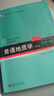 普通地質(zhì)學(xué)(第2版21世紀地學(xué)規劃教材普通高等教育十一五國家級規 曬單實(shí)拍圖