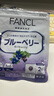 FANCL HealthScience芳珂FANCL藍(lán)莓片 緩解眼疲勞 藍(lán)莓精華片護(hù)眼緩解眼澀疲勞60片/袋 曬單實(shí)拍圖