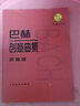 巴赫創(chuàng  )意曲集：聲像版（附DVD光盤(pán)1張） 曬單實(shí)拍圖