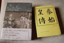 秦始皇傳（平）—?dú)v代帝王傳記 曬單實(shí)拍圖