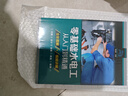 2024新書水電工書籍零基礎水電工從入門到精通家裝水電工書籍自學教程安裝識圖實物接線大全家庭電路改造室內裝修施工維修新手教材 曬單實拍圖