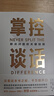 【當(dāng)當(dāng) 正版包郵】掌控談話精裝典藏版 FBI談判專(zhuān)家力作 人際交往人際溝通 曬單實(shí)拍圖