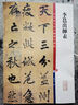 現(xiàn)貨速發(fā) 李邕出師表 彩色放大本中國著名碑帖 繁體旁注 行書毛筆字帖書法成人學(xué)生臨摹帖古帖墨跡拓本 曬單實(shí)拍圖
