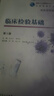 臨床檢驗基礎(chǔ)（第5版/高職檢驗/配增值） 曬單實拍圖