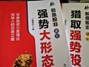 股是股非之一：獵取強(qiáng)勢(shì)股（為投資者提供了一整套包括投資思想、交易理念和實(shí)戰(zhàn)技術(shù)在內(nèi)的完整交易體系） 曬單實(shí)拍圖