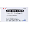 [威克]依托泊苷軟膠囊 50mg*10粒 2盒裝 曬單實(shí)拍圖