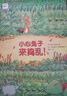 點(diǎn)讀版 小心兔子來(lái)?yè)v亂平裝軟皮封面 兒童繪本3-6歲經(jīng)典故事4-6歲幼兒園推薦睡前故事 支持老版小猴皮皮點(diǎn)讀筆 曬單實(shí)拍圖