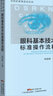 住院醫(yī)師規(guī)范化培訓(xùn) 眼科基本技術(shù)標(biāo)準(zhǔn)操作流程 曬單實(shí)拍圖