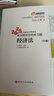 備考2026 注冊會(huì )計師2025教材 官方正版注會(huì )cpa+東奧輕一輕松過(guò)關(guān)1 經(jīng)濟法注會(huì )教材2025套裝4本中國注冊會(huì )計師協(xié)會(huì ) 曬單實(shí)拍圖