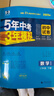 曲一線 53初中同步試卷數(shù)學(xué) 八年級(jí)下冊(cè) 冀教版 5年中考3年模擬2025春五三 曬單實(shí)拍圖