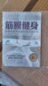 筋膜健身 系統(tǒng)科學(xué)的筋膜訓(xùn)練方法全書 [德]羅伯特施萊普[德]約翰娜拜爾 北京科學(xué)技術(shù)出版社 曬單實(shí)拍圖