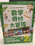 數學(xué)奇妙大冒險（2年級）小學(xué)生數學(xué)思維漫畫(huà)（套裝12冊）兒童節禮物 六一 男孩女孩 曬單實(shí)拍圖