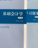 基礎(chǔ)會(huì)計(jì)學(xué)（第五版） 曬單實(shí)拍圖