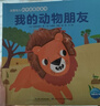 【點(diǎn)讀版】法國幼兒科學(xué)啟蒙玩具書 全6冊(cè) 我愛幼兒園我的身體動(dòng)物朋友小小消防員照顧小寶寶恐龍王國 3-4-5-6歲兒童科普3d立體觸感翻翻書撕不爛精裝 法國幼兒科學(xué)啟蒙玩具書：全6冊(cè)（點(diǎn)讀版） 曬單實(shí)拍圖