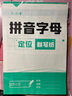 六品堂小學(xué)拼音默寫紙漢語字母定位書寫默寫本每日一練兒童字母表聲母韻母幼兒園學(xué)前一年級認(rèn)讀音節(jié)  曬單實(shí)拍圖