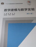 數學建模與數學實驗（第5版） 曬單實拍圖