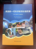 美國(guó)新一代科學(xué)教育標(biāo)準(zhǔn)附錄：設(shè)計(jì)思路與實(shí)施建議 曬單實(shí)拍圖