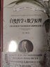 自然哲學(xué)之數(shù)學(xué)原理（附卡約里關(guān)于本書的歷史與解釋性注釋）科學(xué)元典 物理學(xué)系列 牛頓 曬單實拍圖