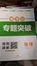 名校題庫七八九年級上冊下冊數(shù)學(xué)北師大版英語語文人教版 初一二三七上八上七下八下培優(yōu)初中b卷狂練沖刺重難點專題突破物理教科版 八年級上冊物理教科版【重難點專題突破2024秋】 曬單實拍圖