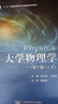 【官方包郵】大學(xué)物理學(xué)趙近芳 第七版 第7版 上冊+下冊 王登龍 北京郵電大學(xué)出版社 高等工科院校各專(zhuān)業(yè)物理教材 第六6版升級版 【上冊】大學(xué)物理學(xué)（第7版） 曬單實(shí)拍圖