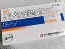 [易克（yike）]雙氯芬酸鈉緩釋膠囊 50mg*24粒 5盒裝 曬單實(shí)拍圖