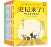 史記來了！——司馬遷帶你讀史記（全5冊） 曬單實(shí)拍圖