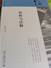 材料與注釋 北京大學(xué)出版社 洪子誠 著(zhù) 簡(jiǎn)裝 書(shū)籍 曬單實(shí)拍圖