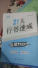 書行 21天行書速成字帖常用7000字簽名字體職場(chǎng)書寫連體字成人硬筆青少年初學(xué)者書法練字帖 行書速成全套+行書通用7000字 曬單實(shí)拍圖