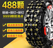 馭普汽車防滑鏈轎車越野車SUV不傷輪胎全包圍防滑鏈條牛筋橡膠雪地鏈 A-13【裝兩個輪胎】 曬單實(shí)拍圖