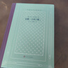 安娜·卡列寧娜（精裝 網(wǎng)格本 人文社外國文學名著叢書） 曬單實拍圖