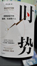 包郵 時(shí)勢(shì) 周期波動(dòng)下的國(guó)家 社會(huì)和個(gè)人 小Lin著 中信出版社圖書 曬單實(shí)拍圖