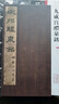 宋拓九成宮醴泉銘 善本碑帖精華 經折裝幀高清原大原色原碑帖拓本 歐陽詢楷書毛筆書法字帖臨摹入門范本收藏鑒賞 西泠印社 曬單實拍圖