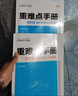 重難點(diǎn)手冊(cè) 高中物理 必修 第二冊(cè) RJ 高一下 新教材人教版 2024版 王后雄 曬單實(shí)拍圖