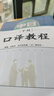中日口譯教程(高級) 曬單實(shí)拍圖