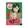 現(xiàn)貨【外圖臺(tái)版漫畫(huà)】以柔克剛 完全版 15 (首刷附錄版)首刷附收藏卡 / 浦沢 直樹(shù) 東立 曬單實(shí)拍圖