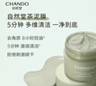 自然堂（CHANDO）泥膜喜馬拉雅茶泥凈顏清潔面膜控油保濕去角質(zhì)護膚生日情人節(jié)禮物 茶泥凈顏清潔面膜100g 曬單實拍圖