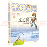 楊紅櫻笑貓日記：虎皮貓，你在哪里（第6冊）（7-12歲）兒童文學(xué)小學(xué)一、二、三年級童話，優(yōu)秀出版物獎、國際安徒生獎提名獎 曬單實拍圖