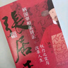 包郵 柄國(guó)宰相張居正 權(quán)力之變與改革人生 林乾著 中信出版社圖書 曬單實(shí)拍圖