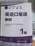 正版現貨 備考2024CATTI英語(yǔ)口筆譯一級官方教材（1級）英語(yǔ)一級筆口譯全國翻譯專(zhuān)業(yè)資格考試用書(shū)catti一級筆譯 翻譯資格考試 英語(yǔ)口譯筆譯考試 曬單實(shí)拍圖